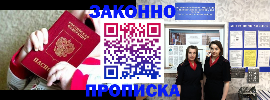 прописка регистрация в Поронайске