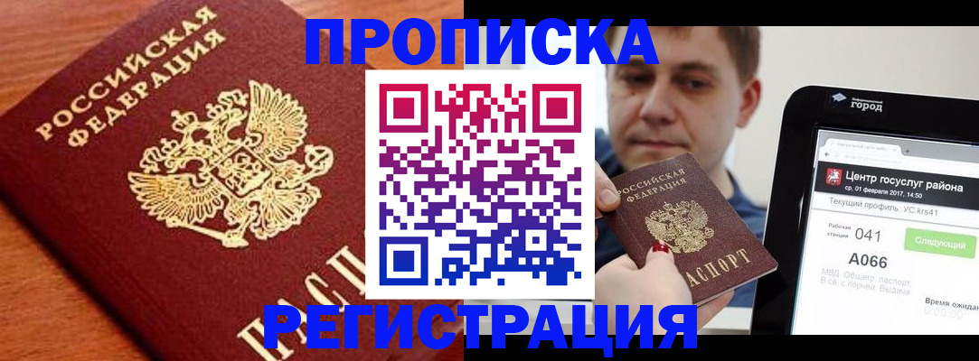 пропишу в квартире в Поронайске