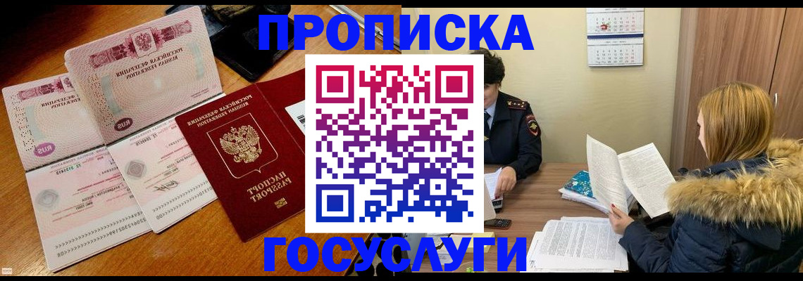 прописка в Поронайске