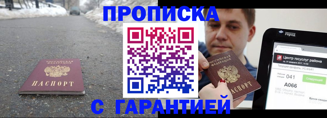 прописка ребенка в Поронайске