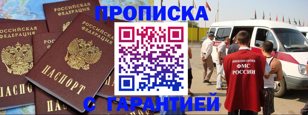 временная регистрация законно в Поронайске